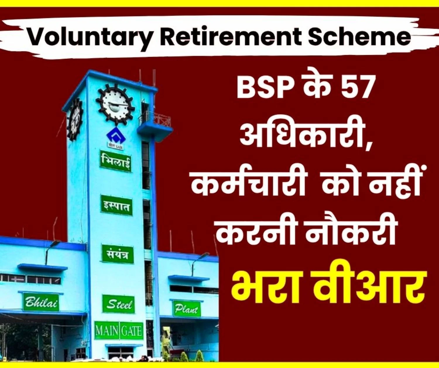 SAIL Voluntary Retirement Scheme 57 Officers and Employees of Bhilai Steel Plant Filled VR