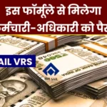 SAIL Voluntary Retirement Scheme Gujarat Formula will Account for VR 75 is VR Compensation