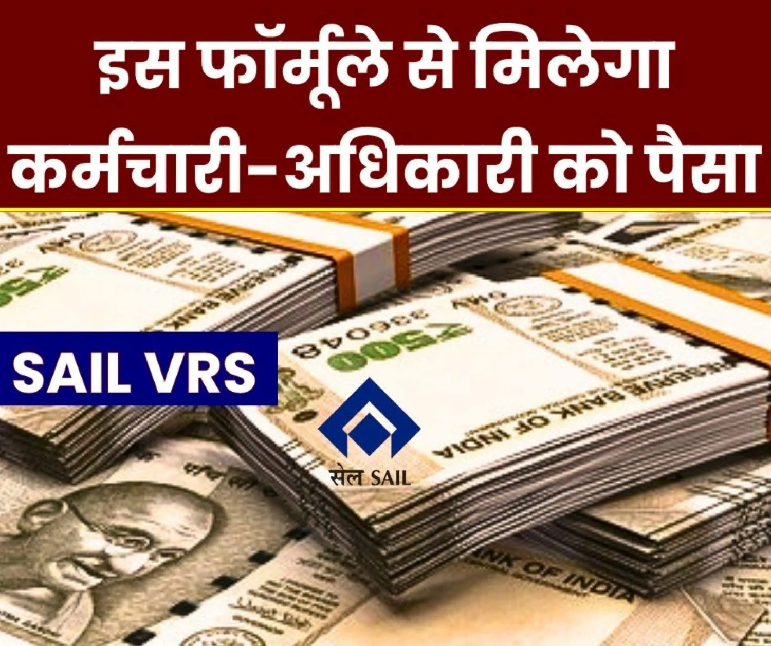 SAIL Voluntary Retirement Scheme Gujarat Formula will Account for VR 75 is VR Compensation