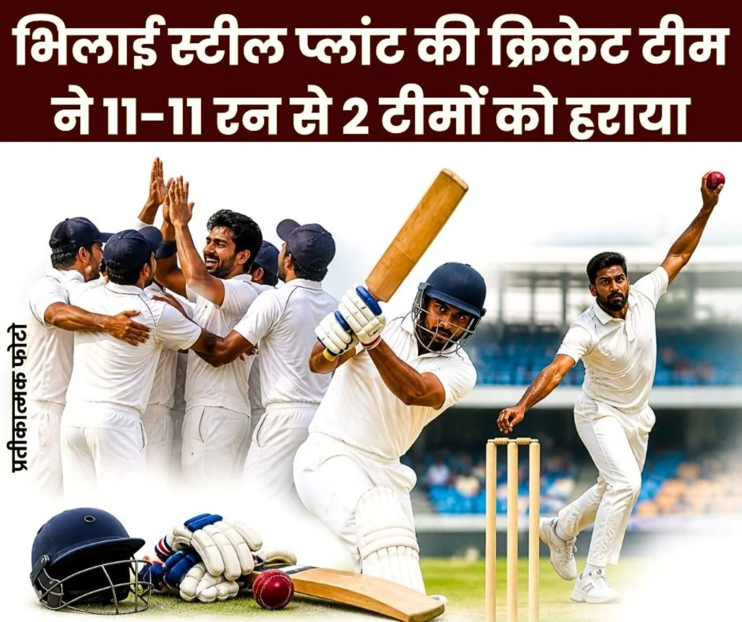 Senior T20 Inter-District Cricket Competition Bhilai Steel Plant team Registered Two Impressive Wins Defeating Them by 11 Runs Each