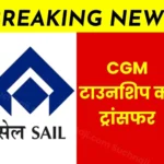 Steel Authority of India Limited Transfer of CGM Township CGM Project Gets new Responsibility
