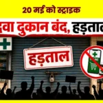 Strike on May 20 Drug Stores to Remain Closed Against online Pharmacy