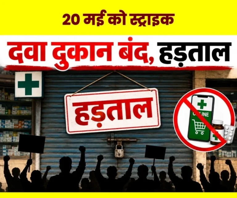 Strike on May 20 Drug Stores to Remain Closed Against online Pharmacy