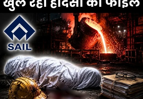 There will be an Earthquake in SAIL Files of Accidents and Deaths From the Past Three Years will be Reopened, and the Responsible Officers will Face Action (1)