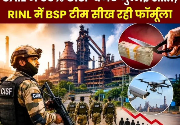 Vizag Steel Plant is Reducing CISF Budget From Rs 110 Crore to Rs 55 crore BSP Team in RINL CISF Manpower May be Halved from July