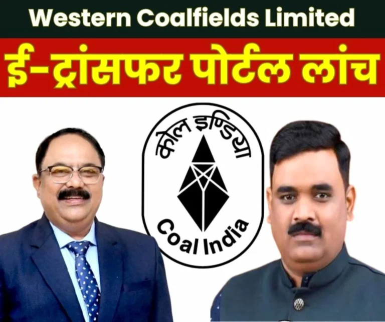 Western Coalfields Limited Coal Indias First E Transfer Portal Launched at WCL