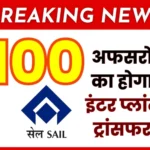 Will there be inter Plant Transfers of over 100 Officers in SAIL Bhilai Township in Turmoil 38 More Employees to be Transferred