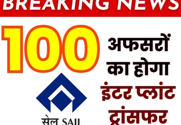 Will there be inter Plant Transfers of over 100 Officers in SAIL Bhilai Township in Turmoil 38 More Employees to be Transferred