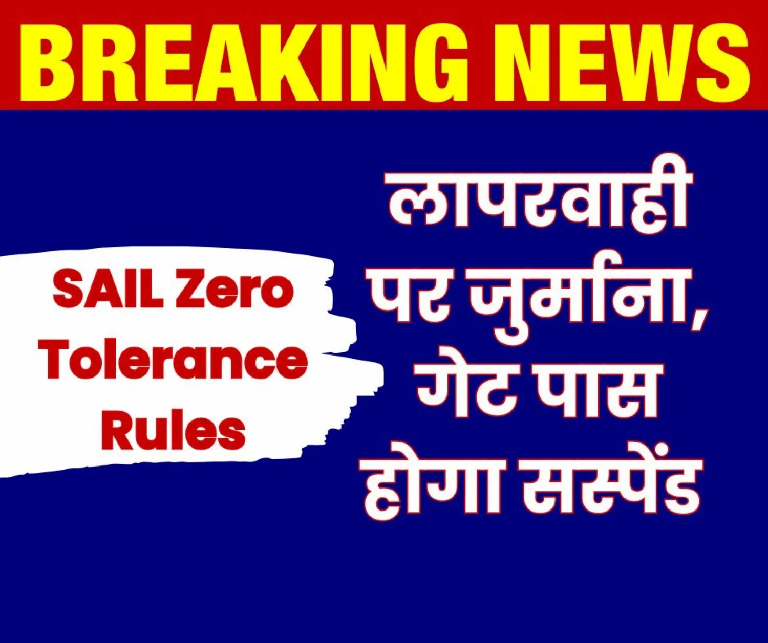 Zero Tolerance Rules Implemented at SAIL to Prevent Accidents Fines will be Imposed for any Mistake Gate Passes will be Suspended