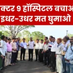 bhilai-steel-plant-campaign-to-save-sector-9-hospital-management-concealing-much-citu-demands-transparency