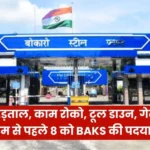 bokaro-steel-plant-bokaro-baks-said-management-should-now-be-prepared-for-a-do-or-die-fight-on-the-issue-of-employees