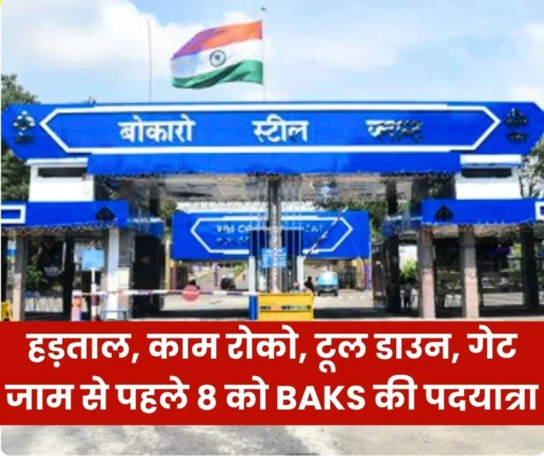 bokaro-steel-plant-bokaro-baks-said-management-should-now-be-prepared-for-a-do-or-die-fight-on-the-issue-of-employees