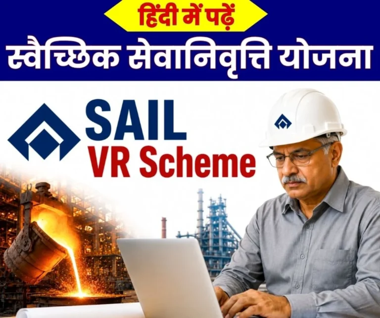 sail-vr-scheme-read-the-terms-and-conditions-of-the-voluntary-retirement-scheme-in-hindi