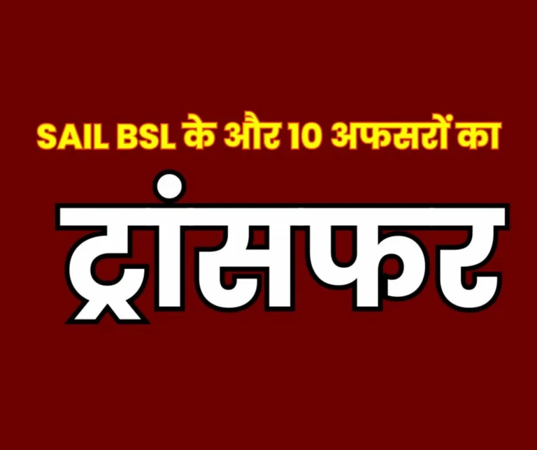 10 More Officers Transferred in BSL Second List Came in the Evening