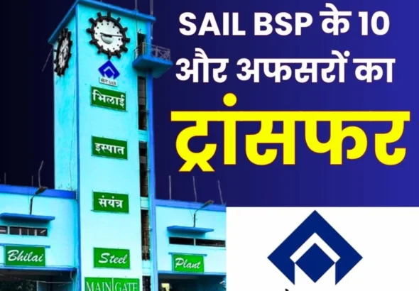 10 More SAIL BSP Officers Transferred Reshuffle in Mines and Finance Department
