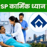 A Big Gift for RSP Employees Group Mediclaim Policy of Rs 5 Lakh Launched Providing Health Protection Cover to the Family
