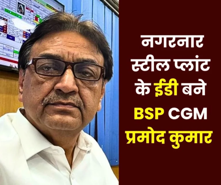 BSP CGM Mechanical Pramod Kumar selected as ED of Nagarnar Steel Plant