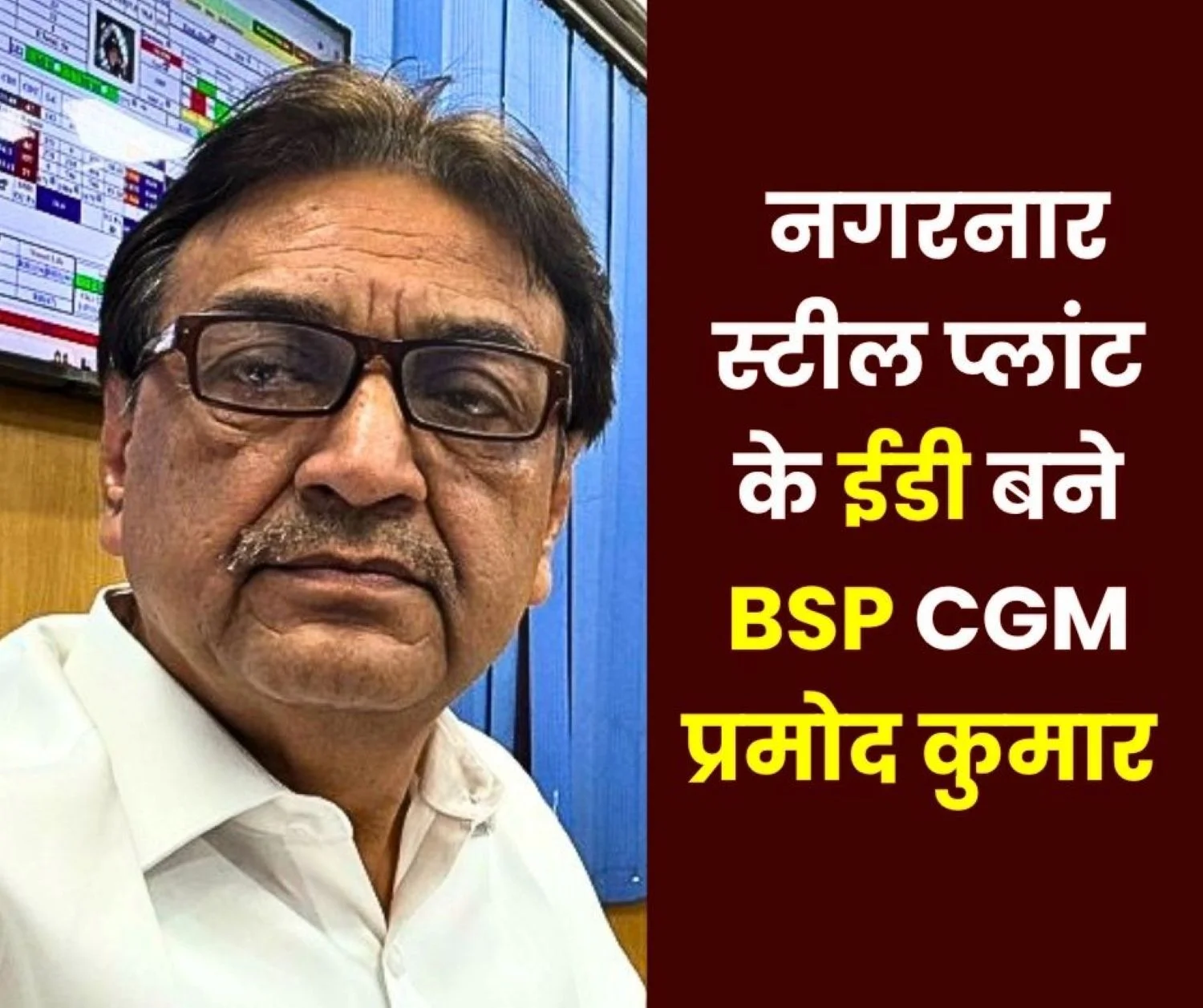BSP CGM Mechanical Pramod Kumar selected as ED of Nagarnar Steel Plant