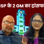 BSP releases new transfer list of officers KK Yadav and Pushpa Ambroses jurisdiction changed