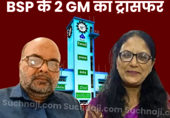 BSP releases new transfer list of officers KK Yadav and Pushpa Ambroses jurisdiction changed