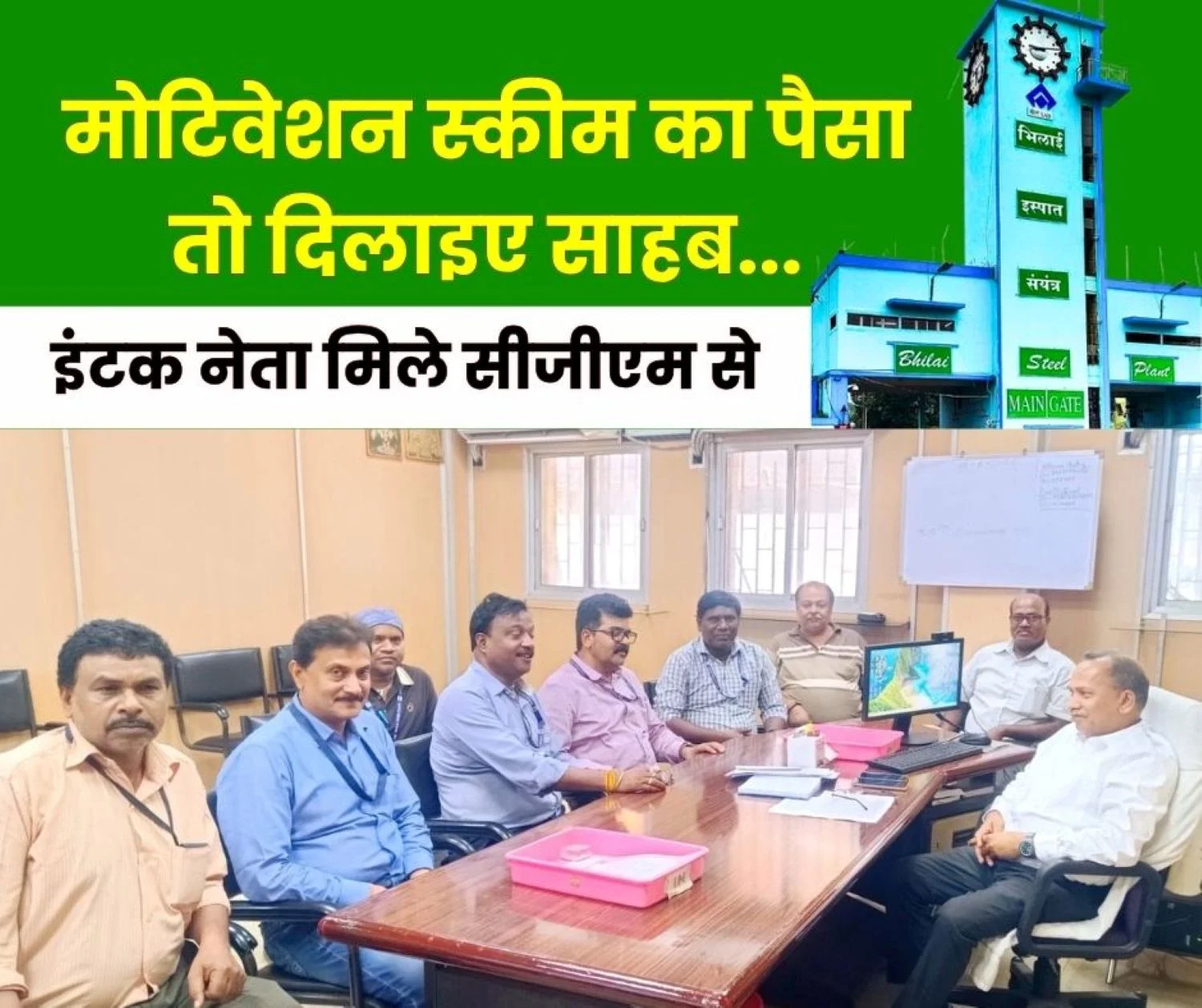 Bhilai Steel Plant Employees Want Money From the Non-Financial Motivation Scheme