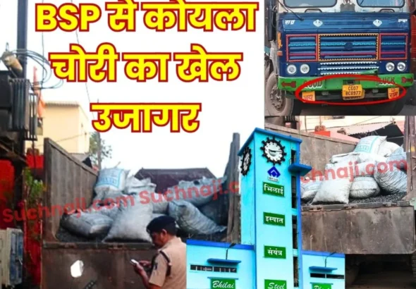 Bhilai Steel Plant Police Seized Stolen coal at Khursipar Gate