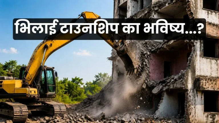 Bhilai Township Houses will be Demolished in the Sector Area hence Licenses will be Restricted