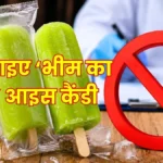 Bhim ka Mango ice Candy Banned in Durg Dangerous Substance Found During Testing