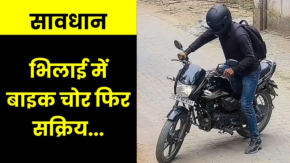 Bike Stolen From Outside Bhilai Suniti Udyan FIR Registered