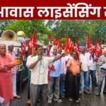 Bokaro Steel Plant Demand for housing License Scheme Protest at ADM Building Warning to Management