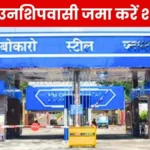 Bokaro Steel Plant issues Safety Guidelines for the Township Submit Affidavits by July 11