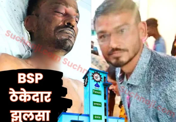 Breaking News Bhilai Steel Plant contractor Sudhanshu Khandelwal Suffers Burn Injuries Under Suspicious Circumstances