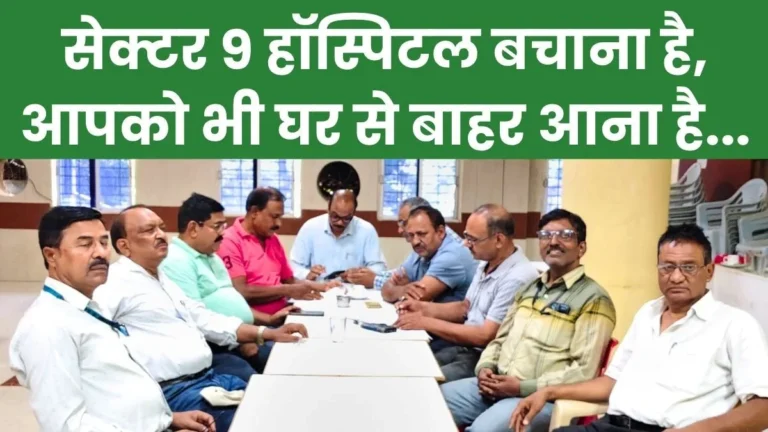 Campaign to Save Sector 9 Hospital Joint Trade Union Launches Agitation From Plant to Township Major Protest on the 14th
