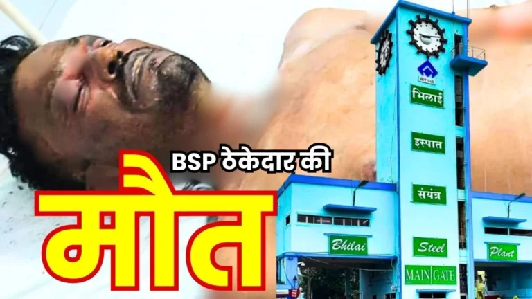 Death of Bhilai Steel Plant contractor Sudhanshu Khandelwal