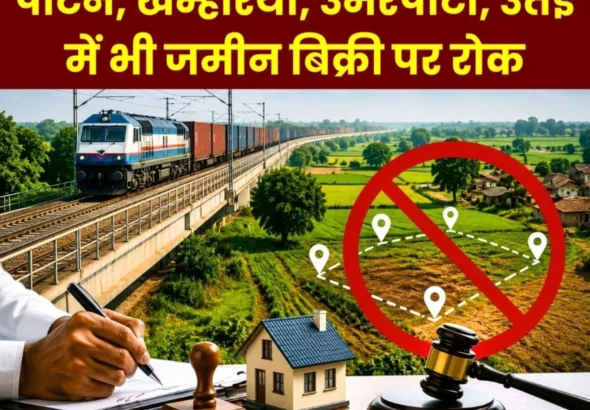 Dedicated Freight Corridor Project Ban on Buying and Selling of Land in 18 Villages of Durg District