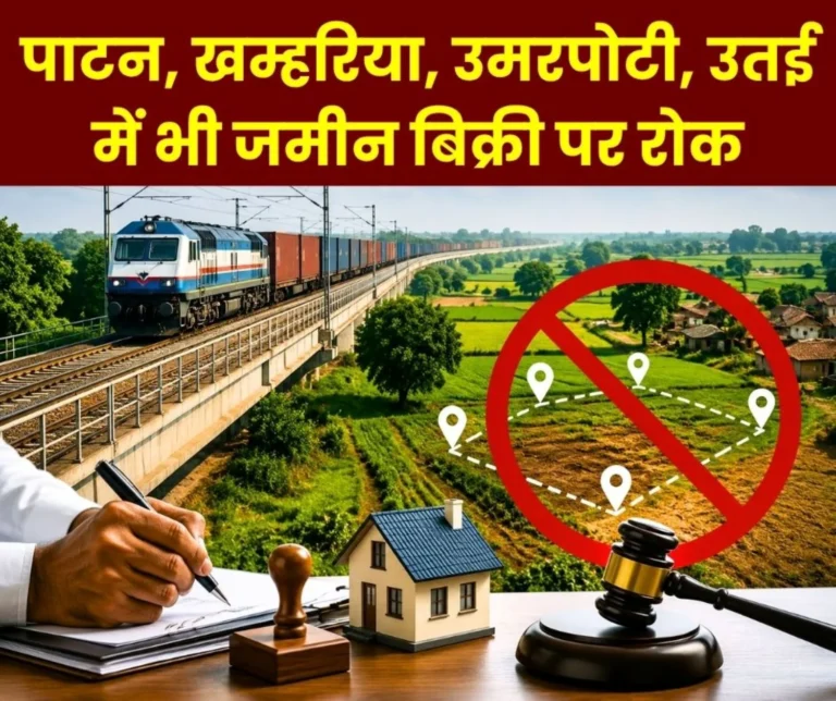 Dedicated Freight Corridor Project Ban on Buying and Selling of Land in 18 Villages of Durg District