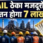 Exclusive News SAIL Contract Workers Pay to now Reach up to 7 Lakh Read the CTC Details