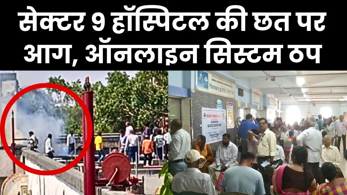 Fire Breaks Out at Sector 9 Hospital Due to an Electric Wire Blast Staffs Prompt Action Averts a Major Disaster