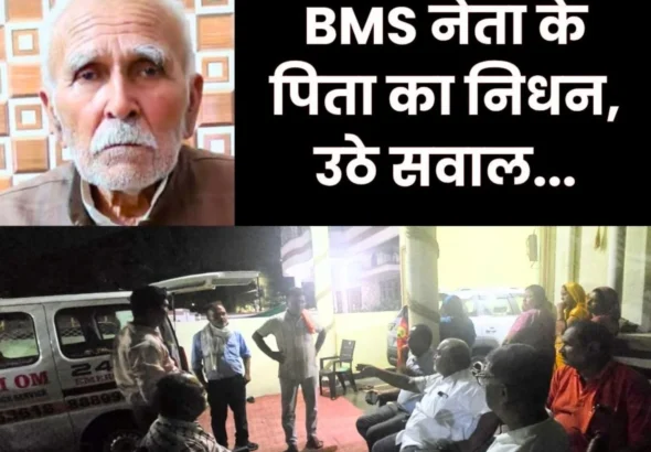 Former BMS President IP Mishras Father Who had Come to Bhilai for his Granddaughters Wedding, Died in Sector 9 Hospital