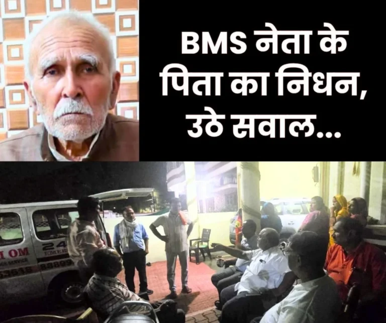 Former BMS President IP Mishras Father Who had Come to Bhilai for his Granddaughters Wedding, Died in Sector 9 Hospital
