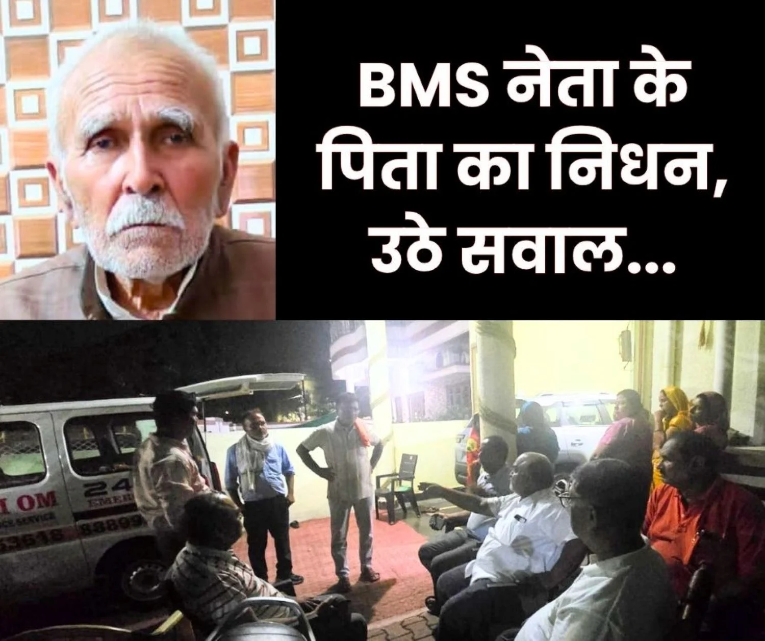 Former BMS President IP Mishras Father Who had Come to Bhilai for his Granddaughters Wedding, Died in Sector 9 Hospital