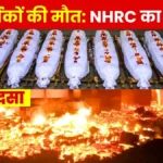 Human Rights Commission Takes Action Regarding RINL Accident issues Notice to the Andhra Pradesh Government 2