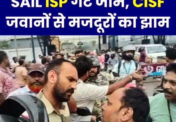 IISCO Steel Plant Workers Block Gates in Protest Against CISF