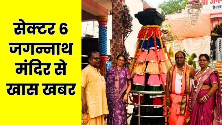 Installation of the Arun Stambha at the Sector 6 Jagannath Temple Read about its Significance