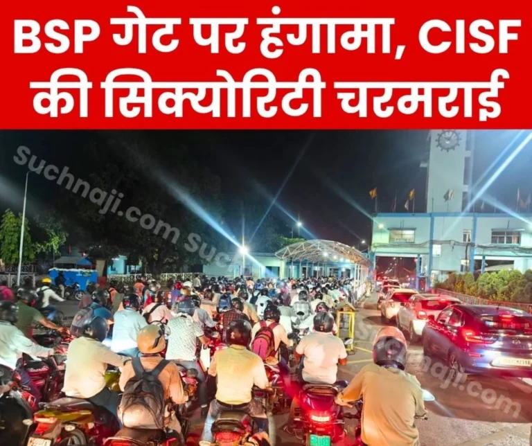 Is CISF Unable to Manage the Bhilai Steel Plant Gates Crowds Horns and Noise Have Worsened the Situation 1