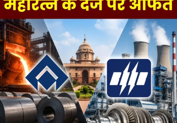 Maharatna Status in Trouble Central Government issues One-Year Warning to SAIL and BHEL
