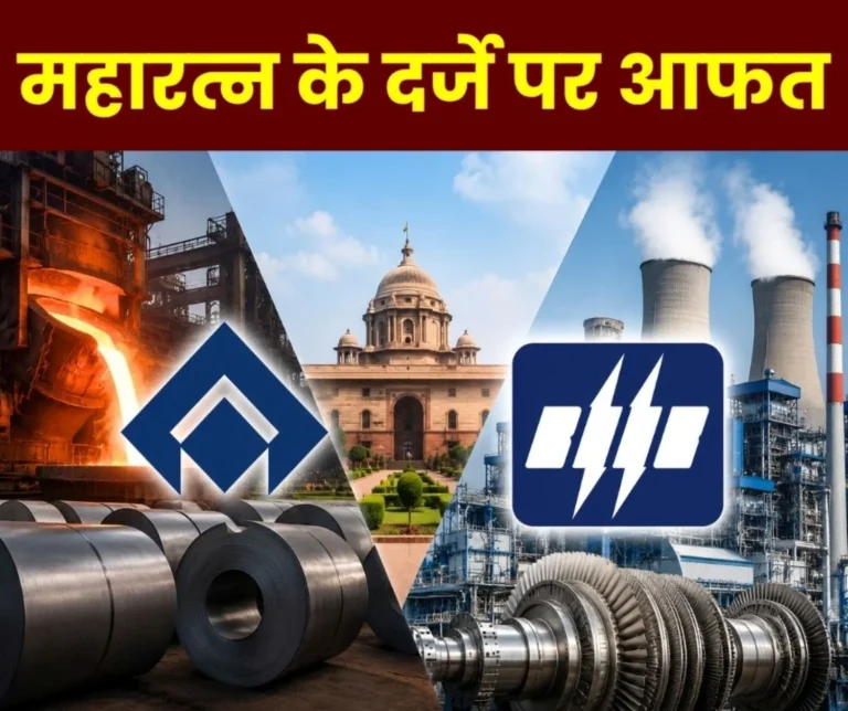 Maharatna Status in Trouble Central Government issues One-Year Warning to SAIL and BHEL