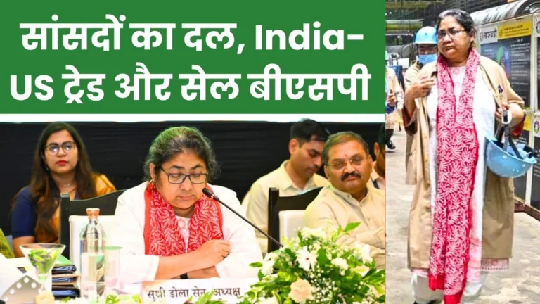 Meeting of Parliamentarians on India-US Trade Relations Discussions with Financial and Insurance Institutions and a Visit to the Bhilai Steel Plant
