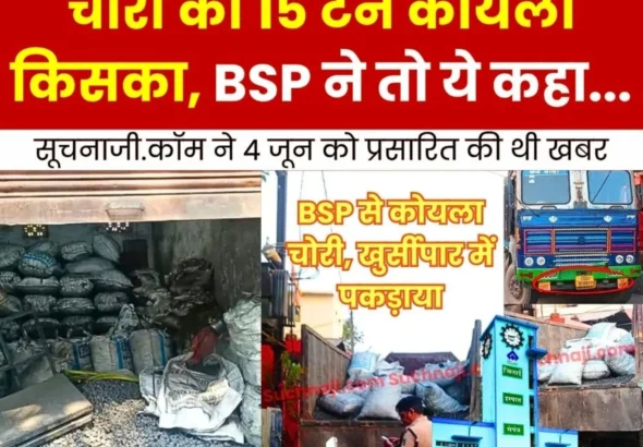 Police Seized 15 Tonnes of Coal from Khursipar Bhilai Steel Plant Said 1