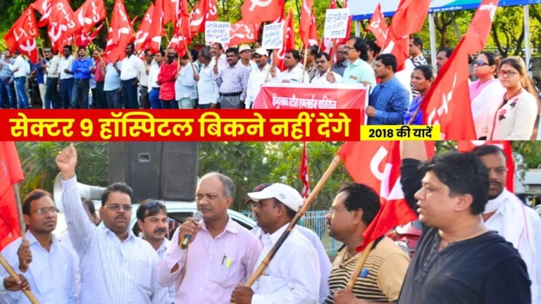 Privatization of Sector 9 Hospital Began with the Closure of the Blood Bank CITU Said Come and Save it Once Again (1)